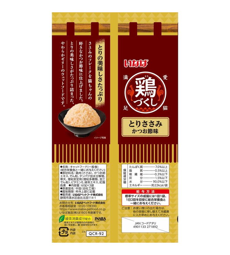 【12個セット】 いなばペットフード 鶏づくし とりささみ かつお節味 60g×3袋