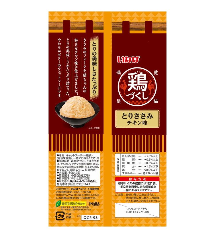 【12個セット】 いなばペットフード 鶏づくし とりささみ チキン味 60g×3袋