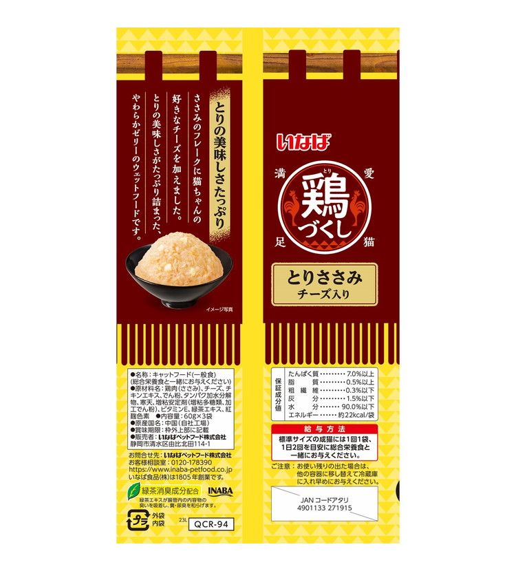 【8個セット】 いなばペットフード 鶏づくし とりささみ チーズ入り 60g×3袋