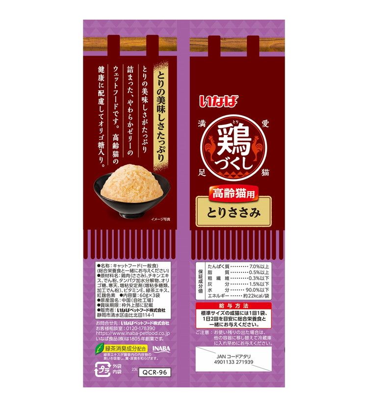 【12個セット】 いなばペットフード 鶏づくし 高齢猫用 とりささみ 60g×3袋