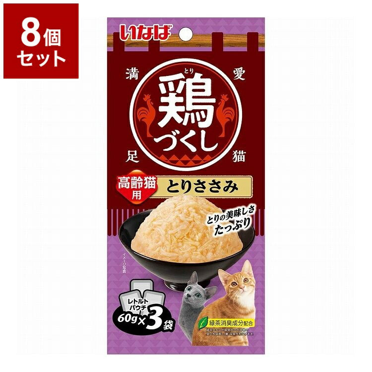 【8個セット】 いなばペットフード 鶏づくし 高齢猫用 とりささみ 60g×3袋