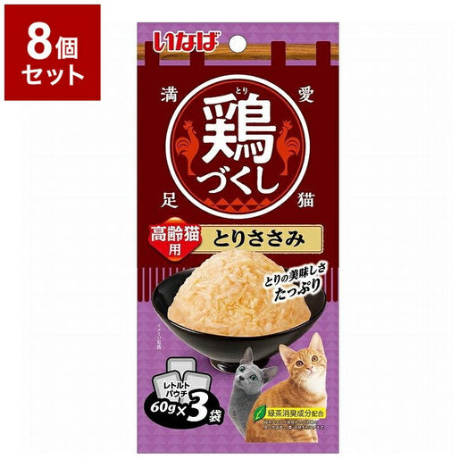 【8個セット】 いなばペットフード 鶏づくし 高齢猫用 とりささみ 60g×3袋