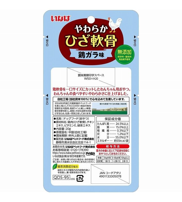 【24個セット】 やわらか ひざ軟骨 鶏ガラ味 20g x24