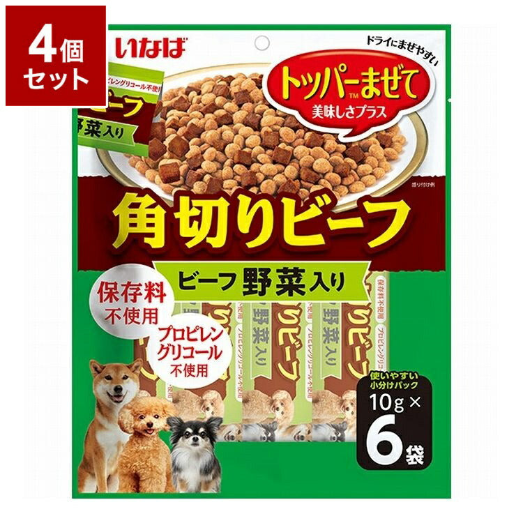 【4個セット】 いなばペットフード 角切りビーフ ビーフ 野菜入り 10g×6袋