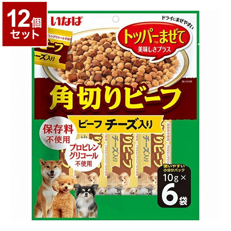 【12個セット】 いなばペットフード 角切りビーフ ビーフ チーズ入り 10g×6袋