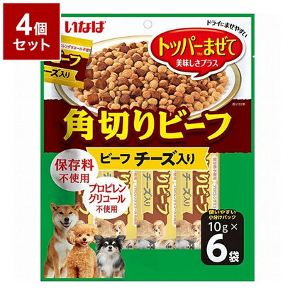 【4個セット】 いなばペットフード 角切りビーフ ビーフ チーズ入り 10g×6袋