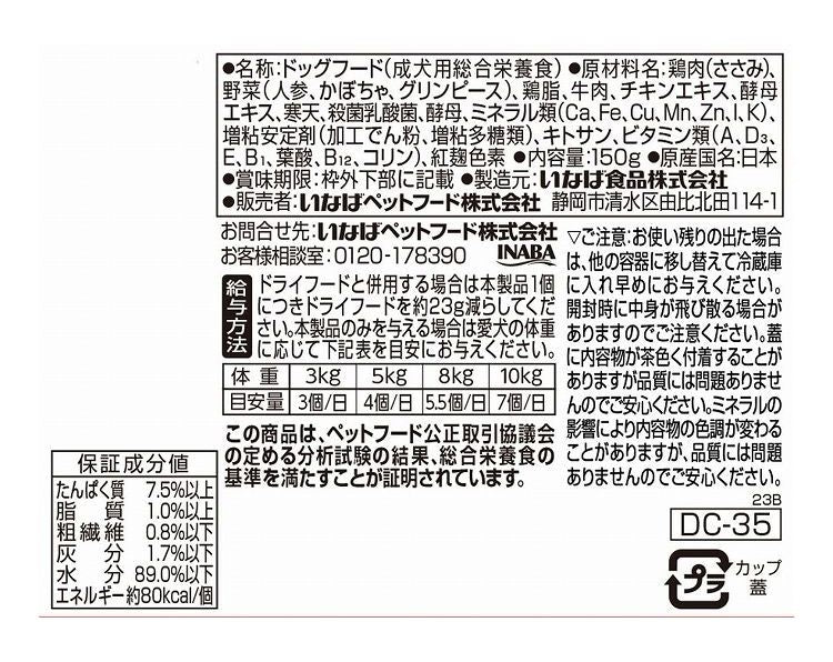 【24個セット】 いなば CozyLifeカップ 総合栄養食 ささみと3つの野菜 ビーフ入り 150g x24