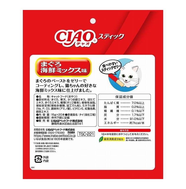 【2個セット】 CIAO スティック まぐろ 海鮮ミックス味 15g×20本入 x2