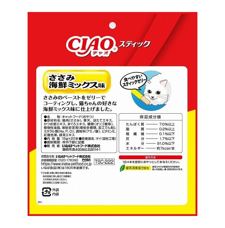 【4個セット】 CIAO スティック ささみ 海鮮ミックス味 15g×20本入 x4