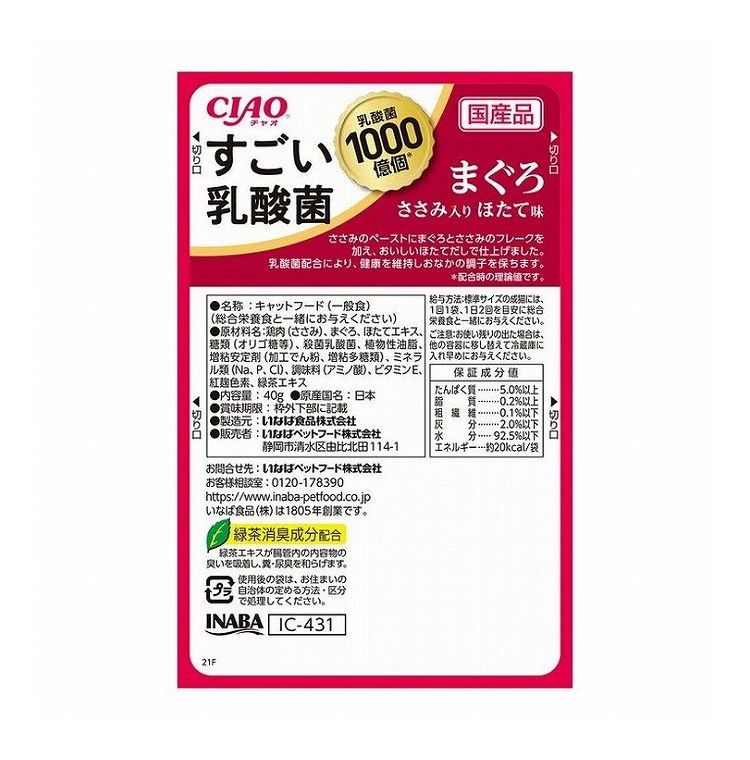 【48個セット】 CIAO すごい乳酸菌パウチ まぐろ ささみ入り ほたて味 40g x48