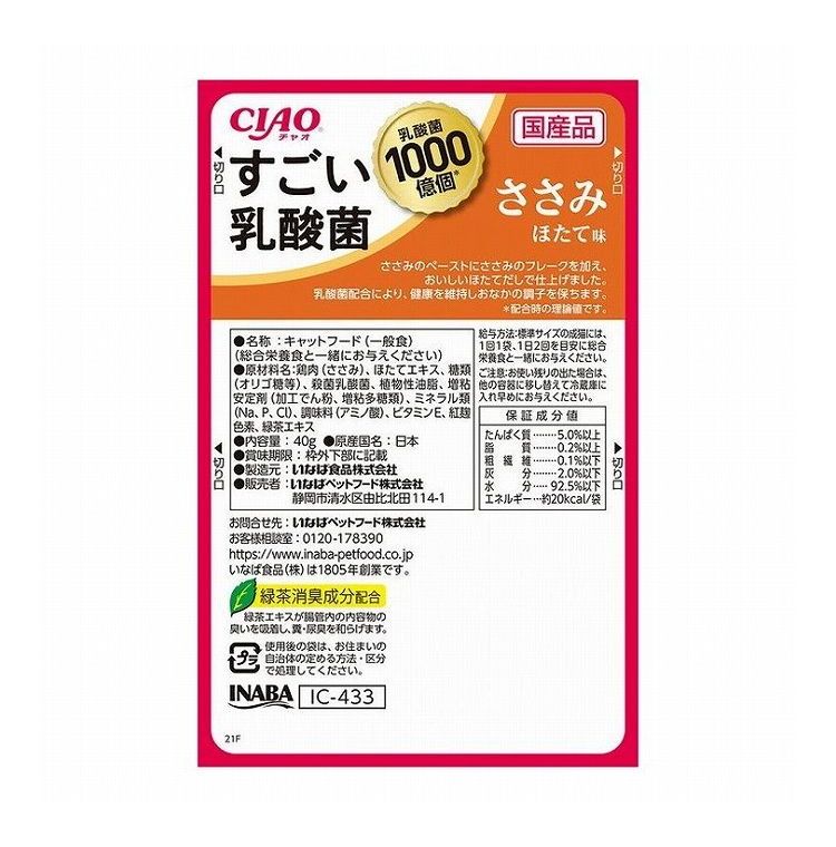 【24個セット】 CIAO すごい乳酸菌パウチ ささみ ほたて味 40g x24