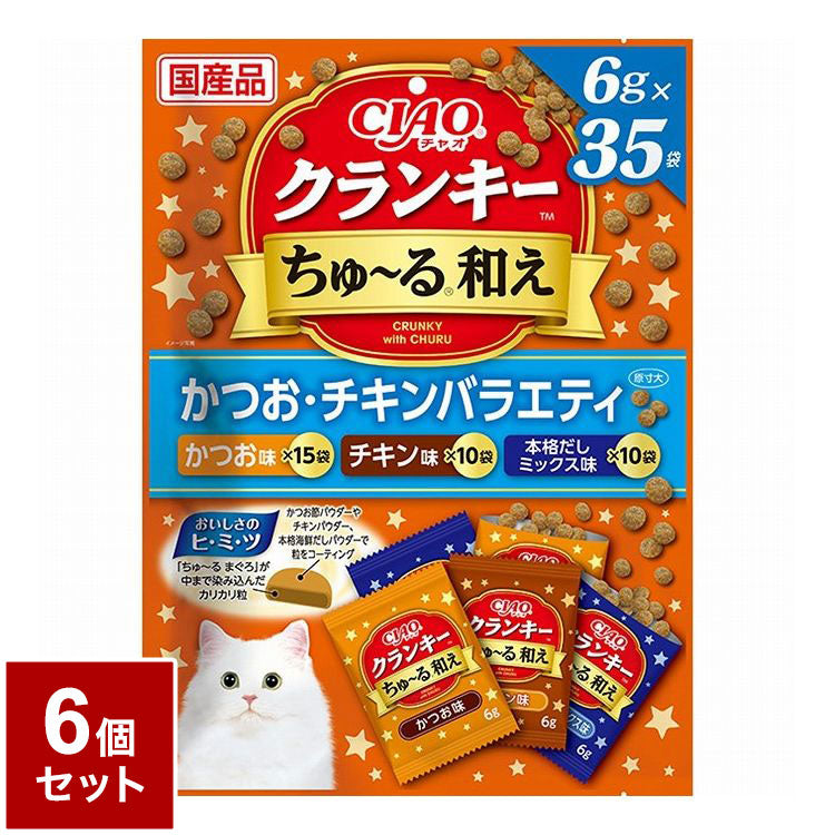 【6個セット】 いなばペットフード CIAO クランキーちゅ~る和え かつお・チキンバラエティ 6g×35袋