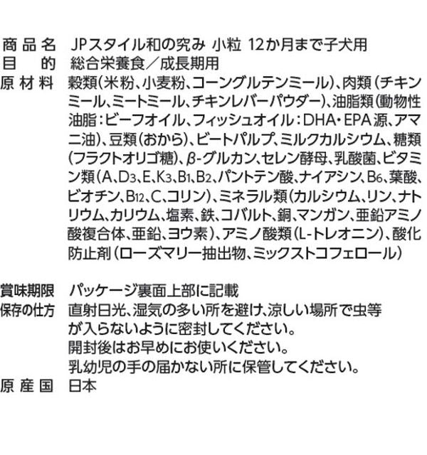 ペットライン JPスタイル和の究み 小粒 12か月まで子犬用 1.8kg (300g×6)