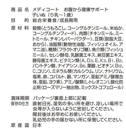 ペットライン メディコート お腹から健康サポート 子いぬ (り乳~1歳) 2.5kg (500g×5)