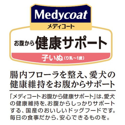 ペットライン メディコート お腹から健康サポート 子いぬ (り乳~1歳) 2.5kg (500g×5)