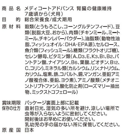 ペットライン メディコートアドバンス 腎臓の健康維持 7歳頃から 1kg (250g×4)