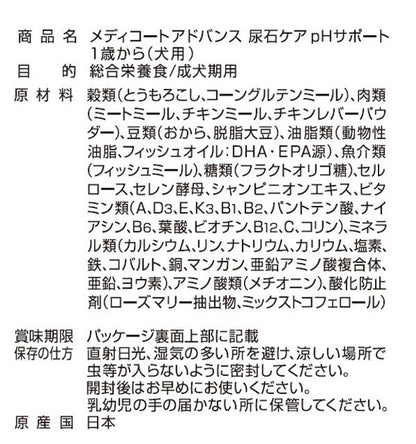 ペットライン メディコートアドバンス 尿石ケア pHサポート 1歳から 2.5kg (500g×5)