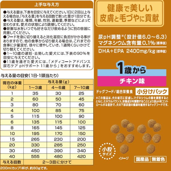 ペットライン メディコートアドバンス 尿石ケア pHサポート 1歳から 2.5kg (500g×5)