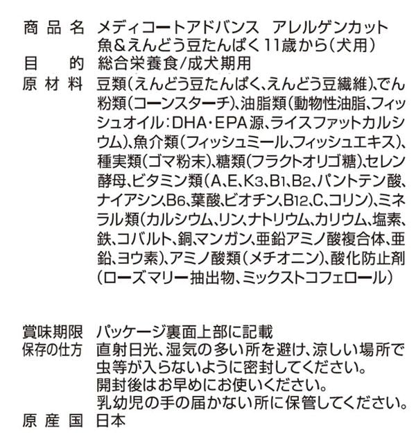 ペットライン メディコートアドバンス アレルゲンカット 魚&えんどう豆たんぱく 11歳から 2kg (500g×4)