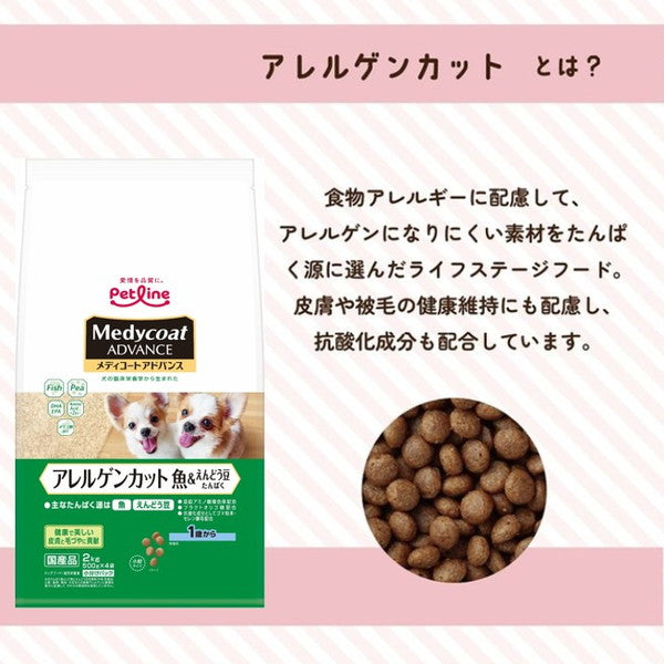 ペットライン メディコートアドバンス アレルゲンカット 魚&えんどう豆たんぱく 1歳から 2kg (500g×4)