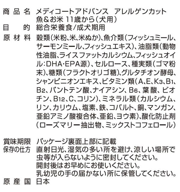ペットライン メディコートアドバンス アレルゲンカット 魚&お米 11歳から 2.5kg (500g×5)