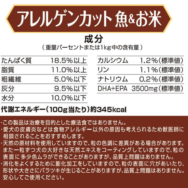 ペットライン メディコートアドバンス アレルゲンカット 魚&お米 11歳から 2.5kg (500g×5)