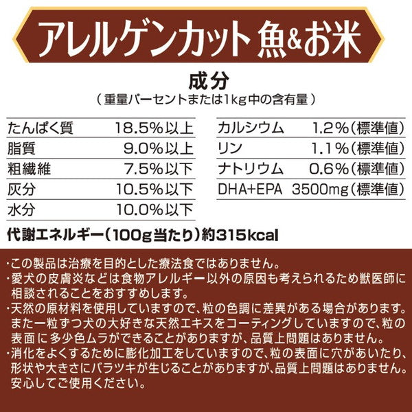 ペットライン メディコートアドバンス アレルゲンカット 魚&お米 1歳から 低脂肪 2.25kg (450g×5)