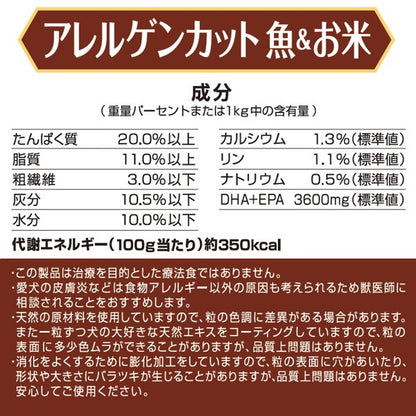 ペットライン メディコートアドバンス アレルゲンカット 魚&お米 1歳から 2.5kg (500g×5)