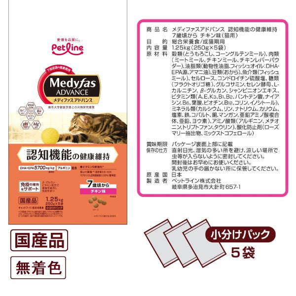 ペットライン メディファスアドバンス 認知機能の健康維持 7歳頃から チキン味 1.25kg (250g×5)