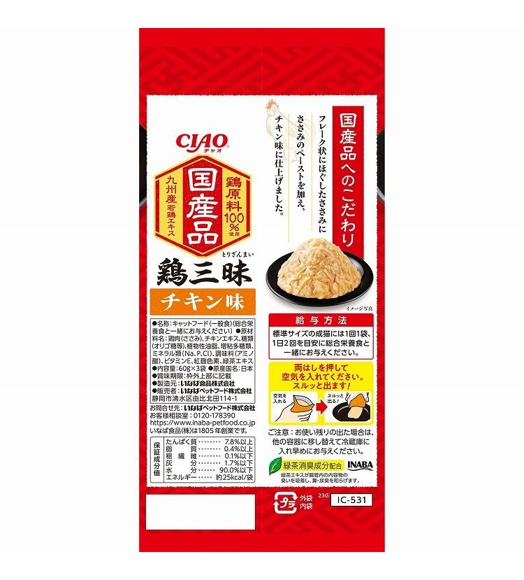 【16個セット】 鶏三昧 チキン味 60g×3袋 x16