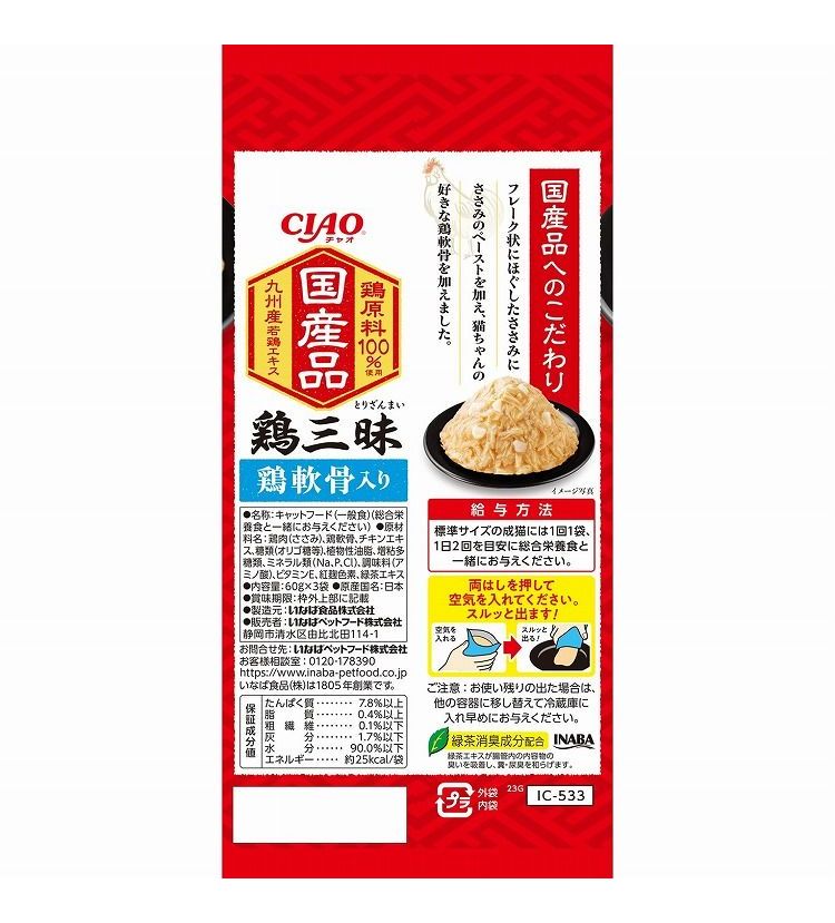 【16個セット】 鶏三昧 鶏軟骨入り 60g×3袋 x16