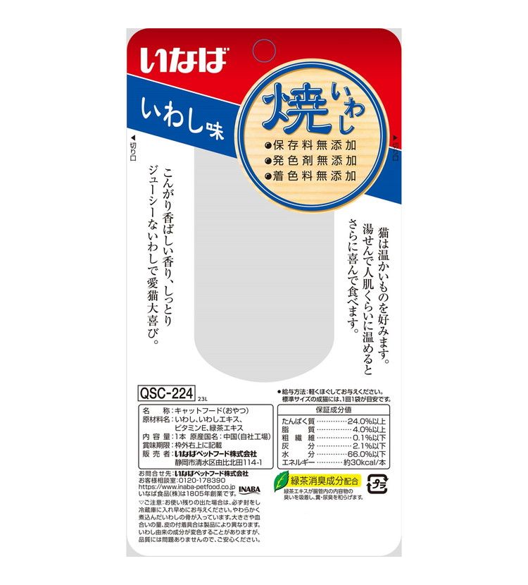 【12個セット】 いなばペットフード 焼いわし いわし味