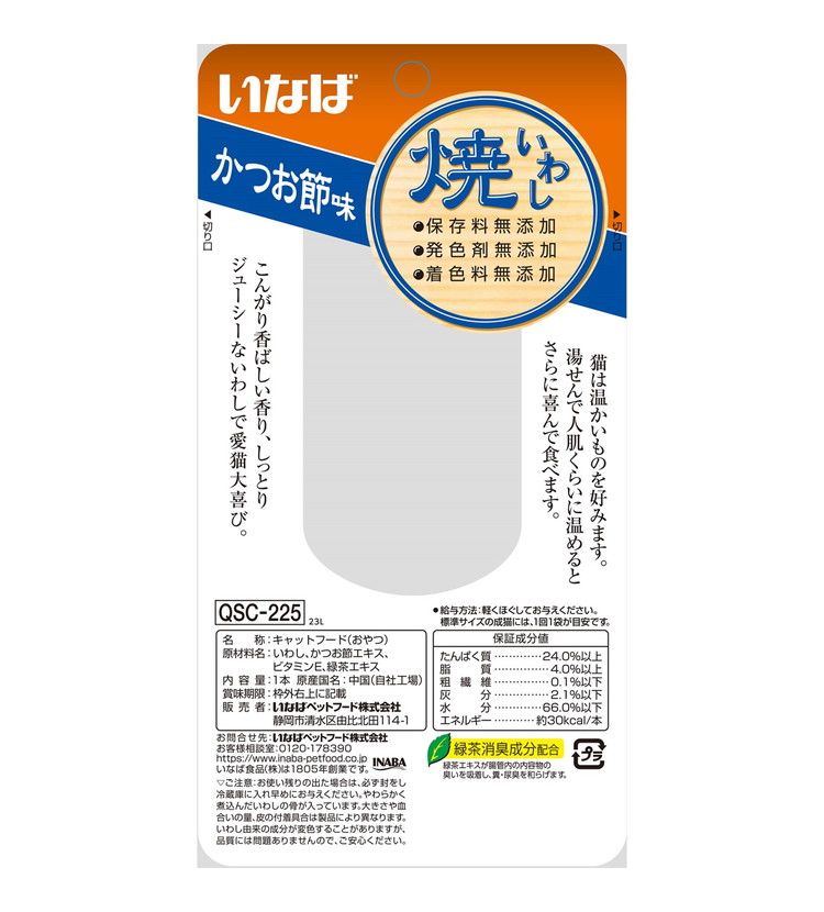 【12個セット】 いなばペットフード 焼いわし かつお節味