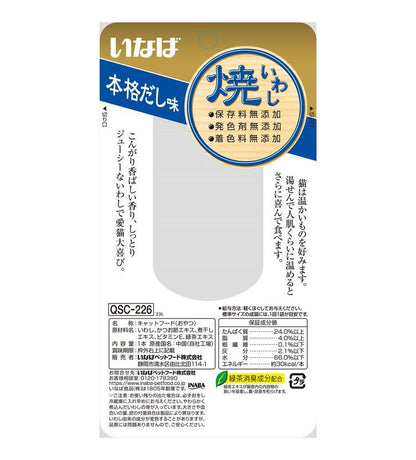 【12個セット】 いなばペットフード 焼いわし 本格だし味