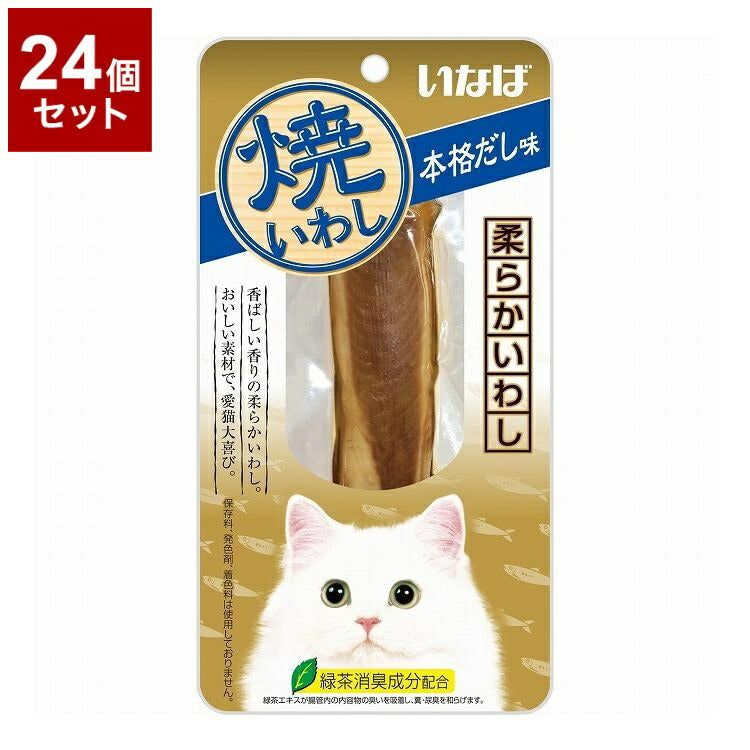 【24個セット】 いなばペットフード 焼いわし 本格だし味