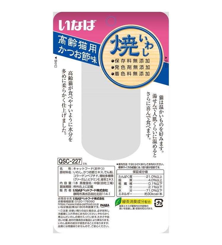 【12個セット】 いなばペットフード 焼いわし 高齢猫用 かつお節味