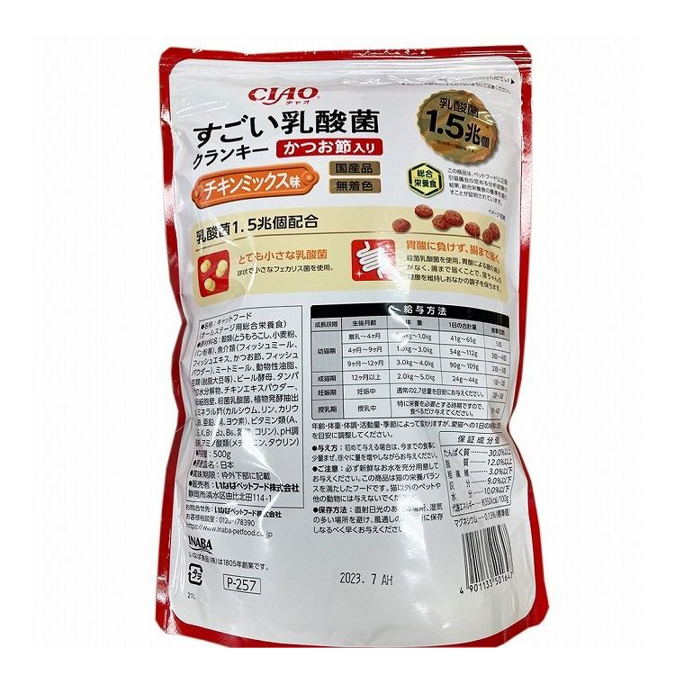 【8個セット】 CIAO すごい乳酸菌クランキー かつお節入り チキンミックス味 500g x8