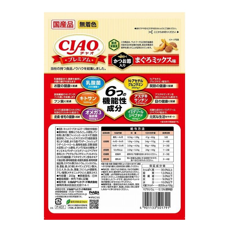 【12個セット】 CIAO プレミアム かつお節入り まぐろミックス味 200g x12