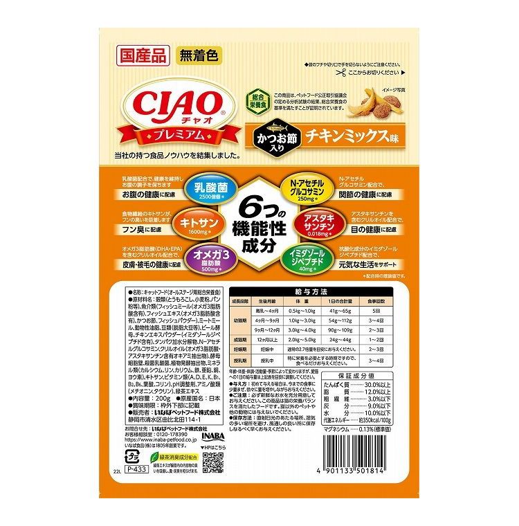 【4個セット】 CIAO プレミアム かつお節入り チキンミックス味 200g x4