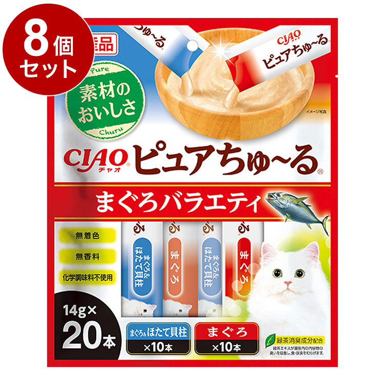 【8個セット】 いなば ピュアちゅ~る まぐろバラエティ 14g×20本 ピュア ちゅーる ちゅ~る ピュアちゅーる 無添加 日本製 国産