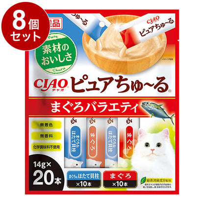 【8個セット】 いなば ピュアちゅ~る まぐろバラエティ 14g×20本 ピュア ちゅーる ちゅ~る ピュアちゅーる 無添加 日本製 国産