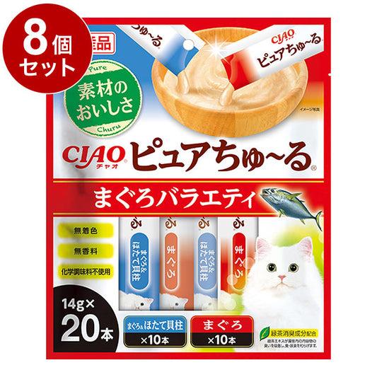 【8個セット】 いなば ピュアちゅ~る まぐろバラエティ 14g×20本 ピュア ちゅーる ちゅ~る ピュアちゅーる 無添加 日本製 国産