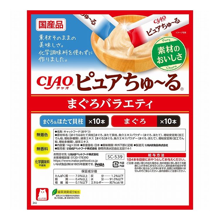 【8個セット】 いなば ピュアちゅ~る まぐろバラエティ 14g×20本 ピュア ちゅーる ちゅ~る ピュアちゅーる 無添加 日本製 国産