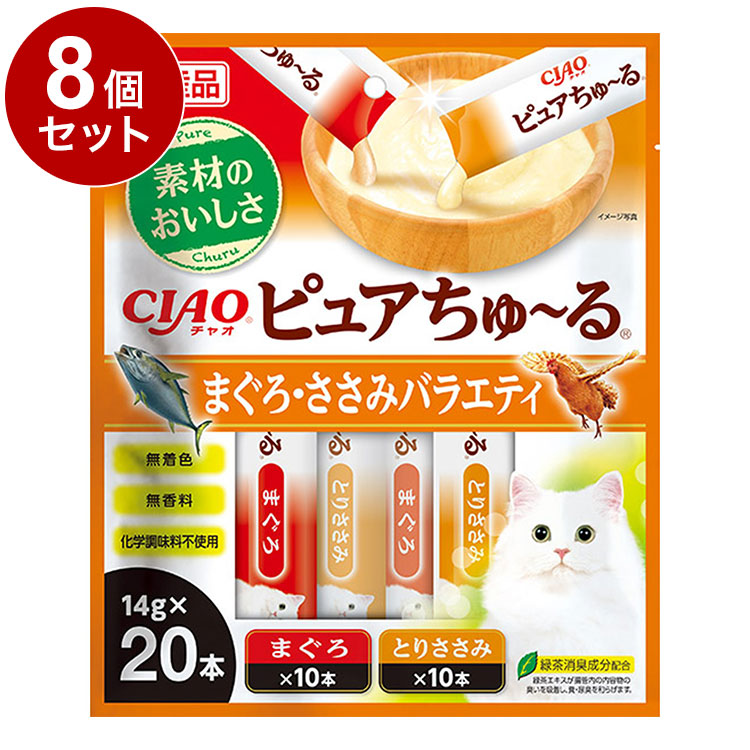 【8個セット】 いなば ピュアちゅ~る まぐろささみバラエティ 14g×20本 ピュア ちゅーる ちゅ~る ピュアちゅーる 無添加 日本製 国産