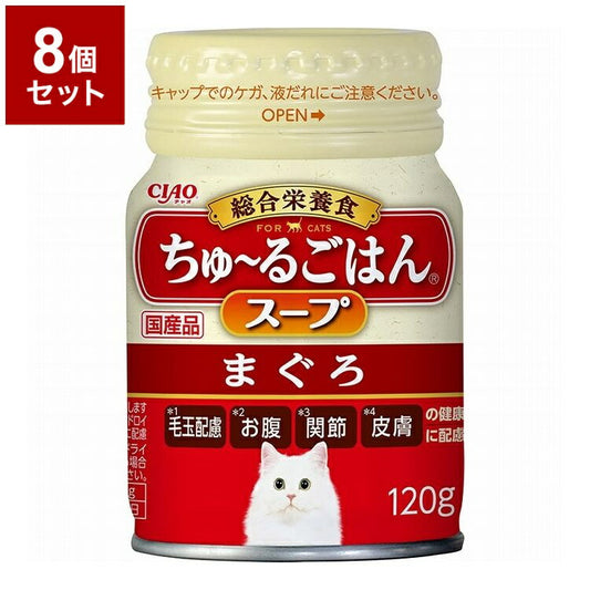 【8個セット】 いなばペットフード CIAO ちゅ~るごはんスープ 120g