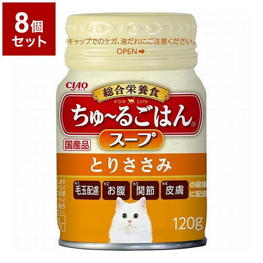 【8個セット】 いなばペットフード CIAO ちゅ~るごはんスープ とりささみ 120g