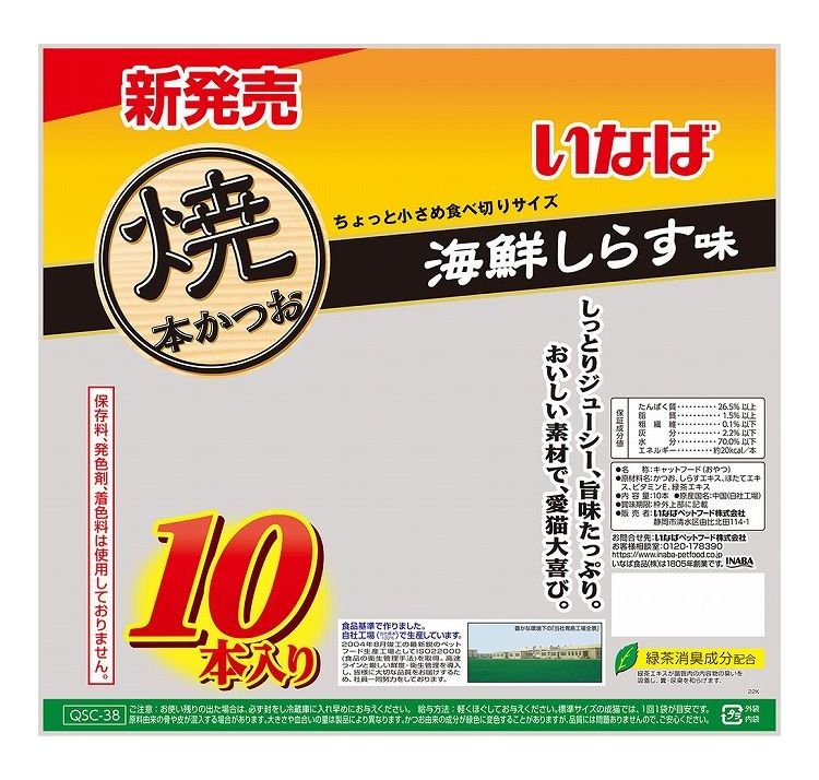 【2個セット】 いなば 焼本かつお 海鮮しらす味 10本入り x2