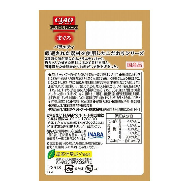 【12個セット】 CIAO こだわりテイスト まぐろバラエティ 30g×8袋入 x12