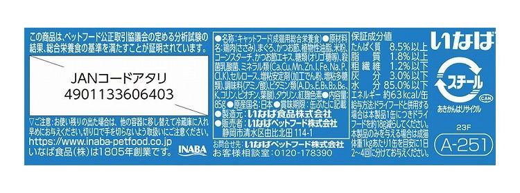 【48個セット】 CIAOごはん まぐろ&ささみ かつお節入り 85g x48