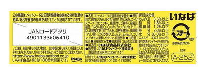 【48個セット】 CIAOごはん まぐろ&ささみ ほたて味 85g x48